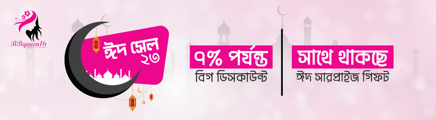 BBQueen16 - বিবিকুইন সিক্সটিন promo